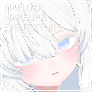 【真冬対応】しらひゆメイク＆アイテクスチャ