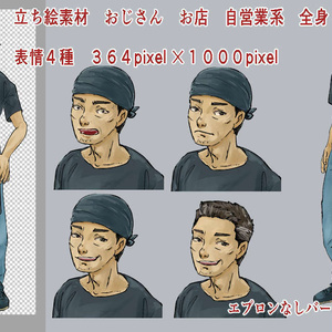 立ち絵　おじさん　現代　お店　自営業