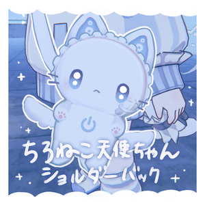ちろねこ天使ちゃんのショルダーバック【VRChat】