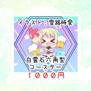 早瀬やよい2022コースター
