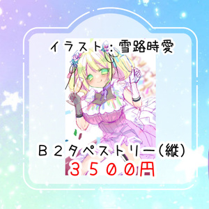B2タペストリー（縦）