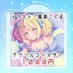 2024聖誕祭＆エアコミケ アクリルコースター