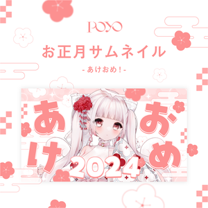 お正月サムネイル - あけおめ！ -