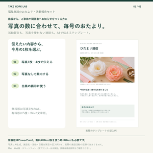 【無料版あり】福祉施設のおたより・活動報告セット｜PowerPoint・Word