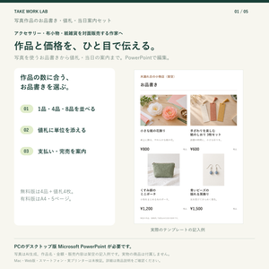 【無料版あり・PowerPoint】写真作品のお品書き・値札・当日案内セット｜A4・1/4/8品