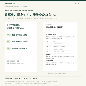 【無料版あり・Word】TRPG・謎解き作者の冊子レイアウト｜A4/A5・1段/2段
