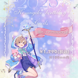 初の個人グッズ】ここあ1万人記念グッズ - ここあのおみせ - BOOTH