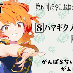 ほやこおねえさん賞2026馬券型アクリルキー...