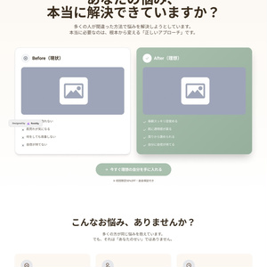 ビフォーアフターLPテンプレート