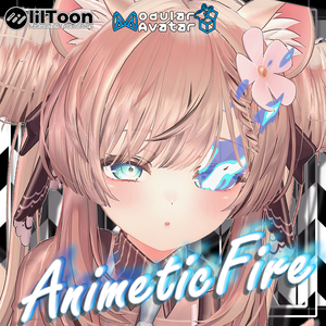 【VRC想定】アニメチックファイア【MA設定済】