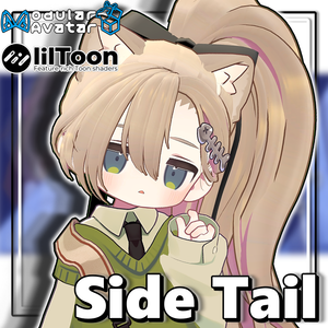 【10アバター対応】サイドテールヘア/Side Tail Hair【髪型】