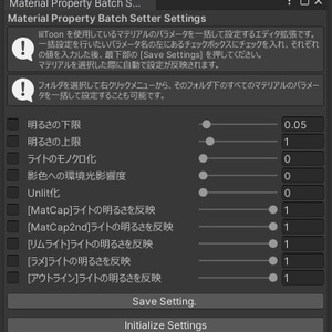 MaterialPropartyBatchSetter