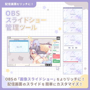  OBS専用スライドショー管理ツール 「Simple Oshirase Slider」