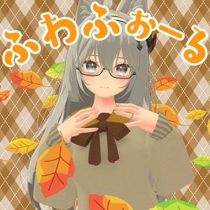 【ここあちゃん対応】ふわふぉーる