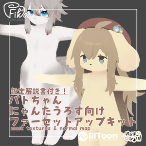 VRChat Assumption] lilToon Fur Setup Kit for Pato Nyanta