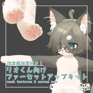 VRChat Assumption] lilToon Fur Setup Kit for Rio-kun