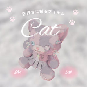 病みかわ猫ぬいぐるみ