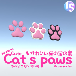 かわいい猫の足の裏『Cute Cat's Paws Accessories』