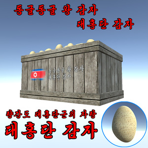 テホンダンジャガイモ『대홍단 감자』