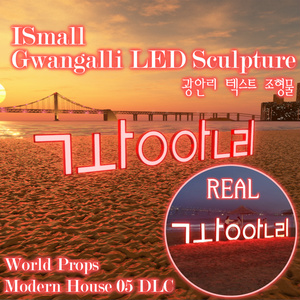 Gwangalli LED Sculpture