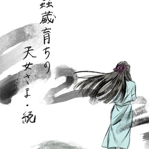 箒星 ※「金烏～」（再録本）に収録済 - sw-箒星 - BOOTH