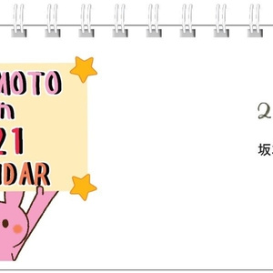 ★2021年★坂本さん卓上カレンダー★