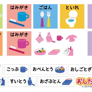 園児向け　おしたくぼーど素材