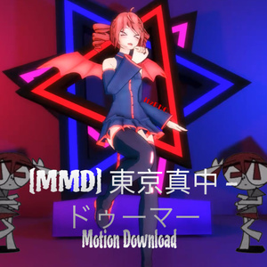 [MMD] 東京真中 - ドゥーマー Motion Download