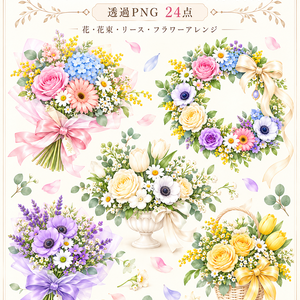 大人かわいい 花のアソート素材集｜透過PNG 24点