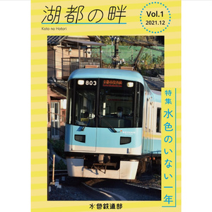 湖都の畔 Vol.1