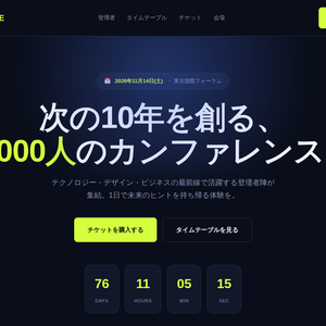 イベント・セミナー告知LPテンプレート｜カウントダウンタイマー実装済み