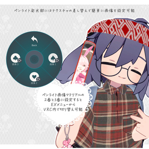 【MA対応】推し活のお供！ペンライト【複数アバター対応・2026/07/05 セレナちゃん対応】 缩略图 3