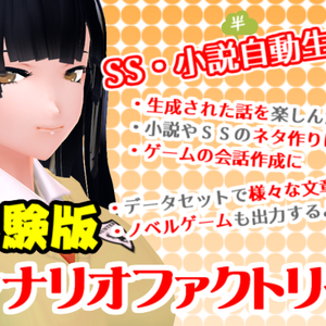 シナリオファクトリー体験版