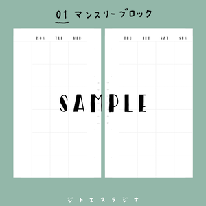 【システム手帳】Micro5 [No.01] マンスリーブロック PDF