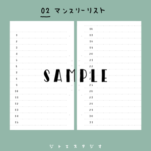 【システム手帳】Micro5 [No.02] マンスリーリスト PDF