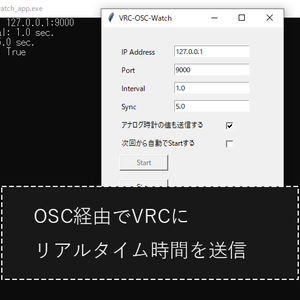 【OSC】VRCWatch | OSC時間送信アプリ【VRChat想定】