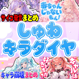 【フリーフォント】ポップで可愛い太字「しゅわキラダイヤ」【商用利用OK / VTuber・サムネ向け】