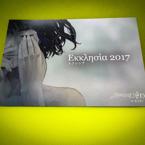 MOOUSEION 『Εκκλησία 2017』