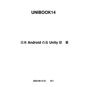 【製本+電子】UNIBOOK14