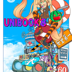 【販売終了】【冊子】UNIBOOK8