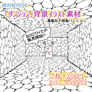 「ダンジョン背景」線画バージョン