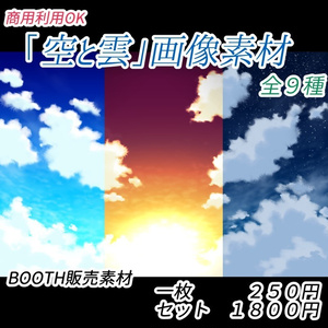 「空と雲」画像素材全９種