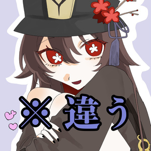 ※different