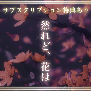 【mp3無料】切なく幻想的なゆったりとした和風曲【フリーBGM】