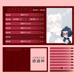 週間スケジュール(Schedule)素材