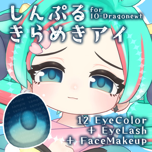 #しんぷるきらめきアイ【イオ・ドラゴニュート専用】