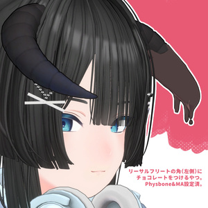 リーサルのツノにチョコをかけるやつ【リーサルフリート用】 缩略图 2