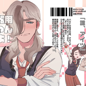 ポケモン ペパー ハルト ペパハル 。 - 佐藤のマンガ #ハルト(ポケモン) #ペパー(トレーナー