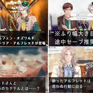 【第5話Win】「アルフレッド・ほろ酔い」同人ゲーム