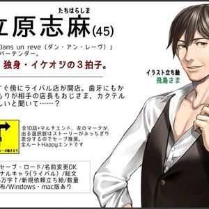 【mac】『制服の王子様』同人ゲーム①立原志麻